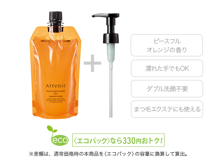 スキンクリア クレンズ オイル ピースフルオレンジの香り 〈エコパック