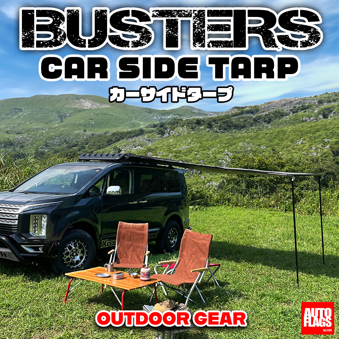 デリカミニ用】カーサイドタープ取付ステーKIT / BUSTERS-MINI ルーフ