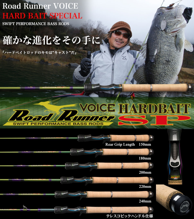 ロードランナーハードベイトスペシャル 630LL 【公式通販】