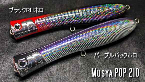 魚じゃらし工房 ムシャポップ210 魚じゃらし工房Musya Pop 210