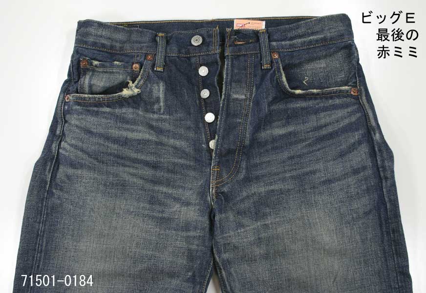 リーバイス 71501（ビッグE最後の赤ミミモデル） 1971年