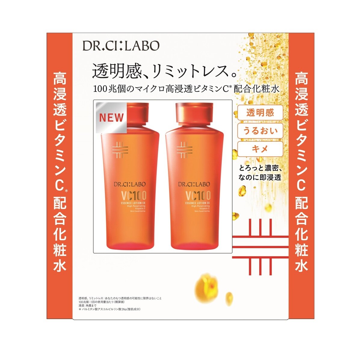 ドクターシーラボVC100エッセンスローションEX 150 ml x2 | Costco Japan