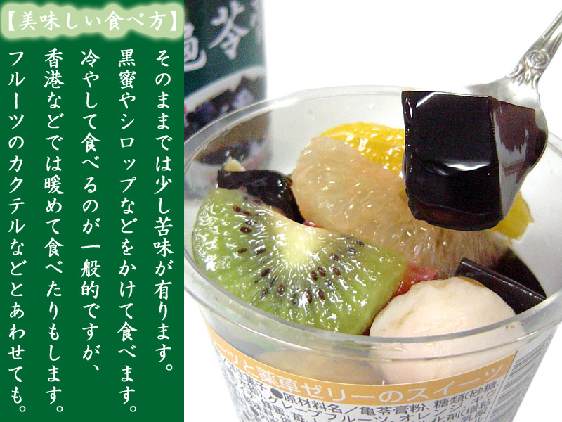 カメゼリ | 亀苓膏 | 中国貿易公司）