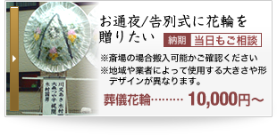 開店祝いの花輪やお祝いの花環は花輪専門店 【株式会社第一造花】
