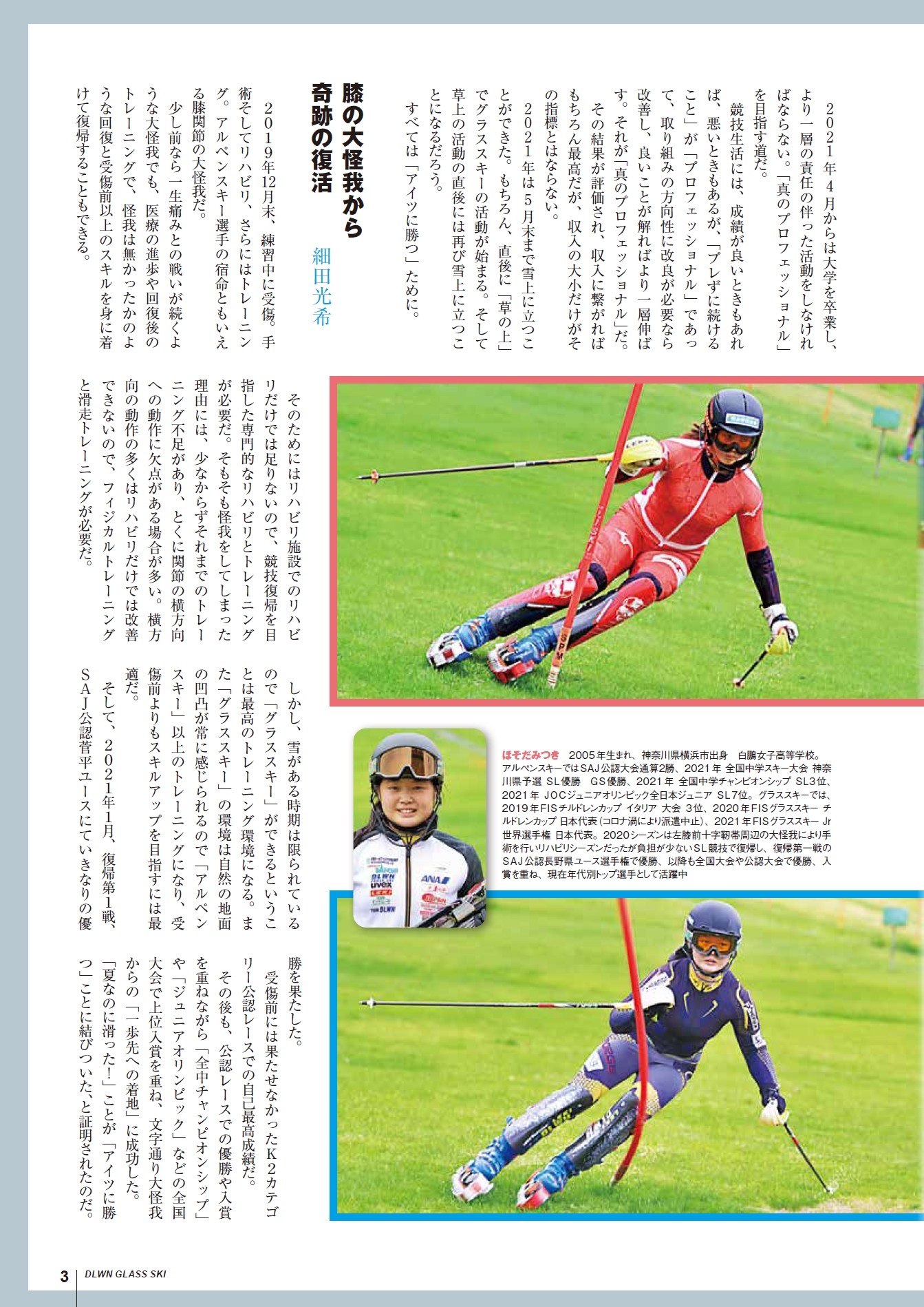 北海道！参加無料グラススキー講習会 | スキースクール、グラススキー