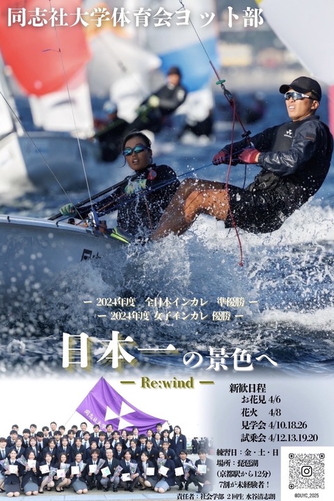 新入生歓迎｜ヨット部紹介｜同志社大学体育会ヨット部