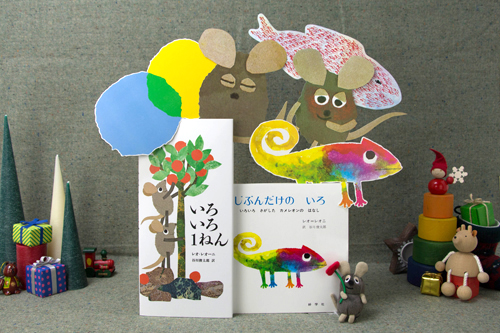 迷ったらこれ！】 レオ・レオニセット（ギフトラッピング込み）｜絵本