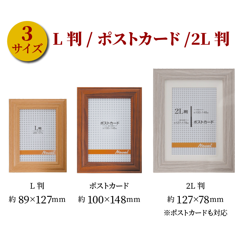 株式会社エツミ | フォトフレーム Novel ノベル ポストカード | 額縁