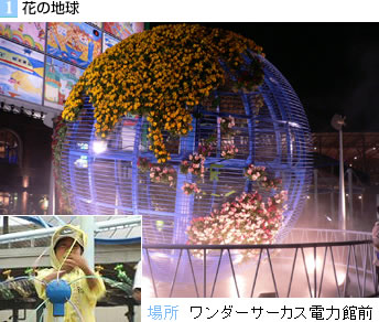 気になるスポット | EXPO 2005 AICHI,JAPAN