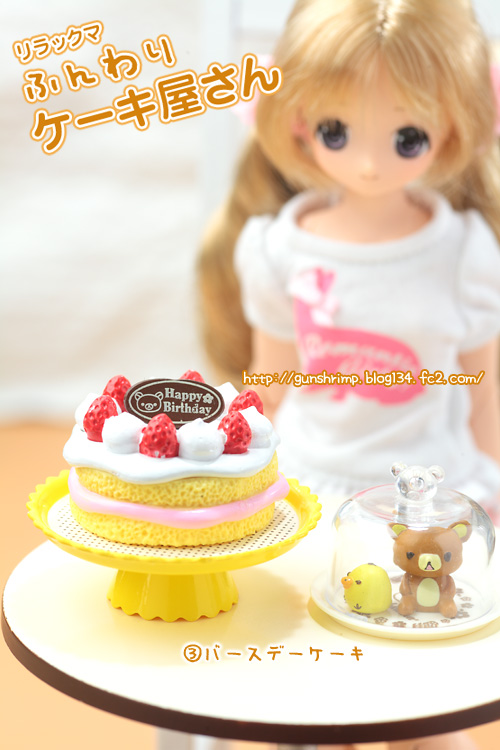 リーメント】リラックマ/ふんわりケーキ屋さん【前編】 | talkin' in