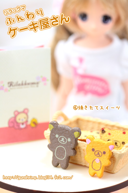 リーメント】リラックマ/ふんわりケーキ屋さん【前編】 | talkin' in