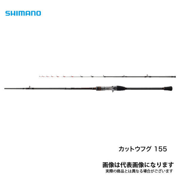 シマノベイゲームカットウフグ155