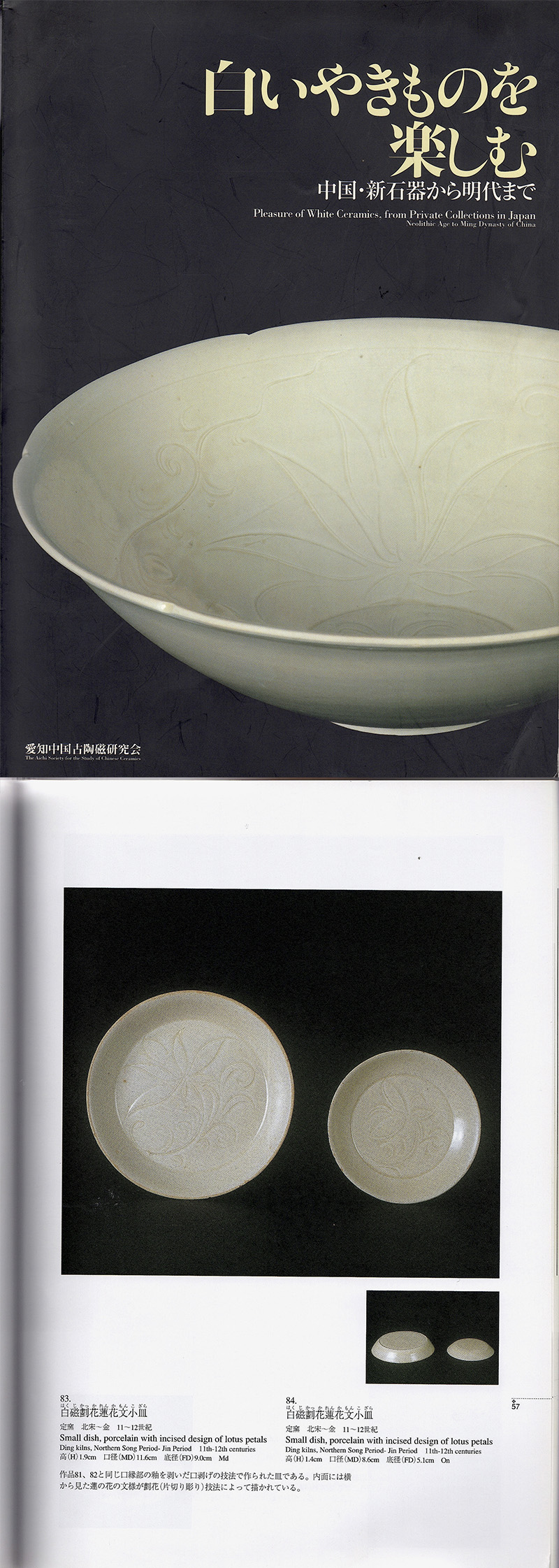 図録】定窯・優雅なる白磁の世界 図録】定窯・優雅なる白磁の世界 【