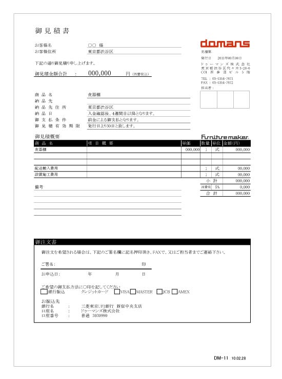 見積依頼 | オーダー家具の事ならFurnitureMaker