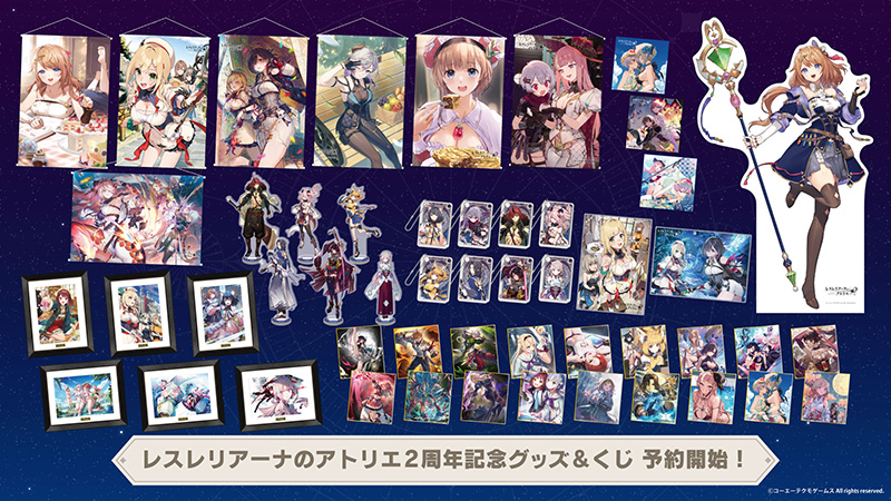 レスレリアーナのアトリエ』2周年記念グッズ＆くじ、販売開始！ | NEWS