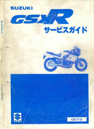 POWER ENDURANCER SUZUKI GSX-R GK71B CLUB