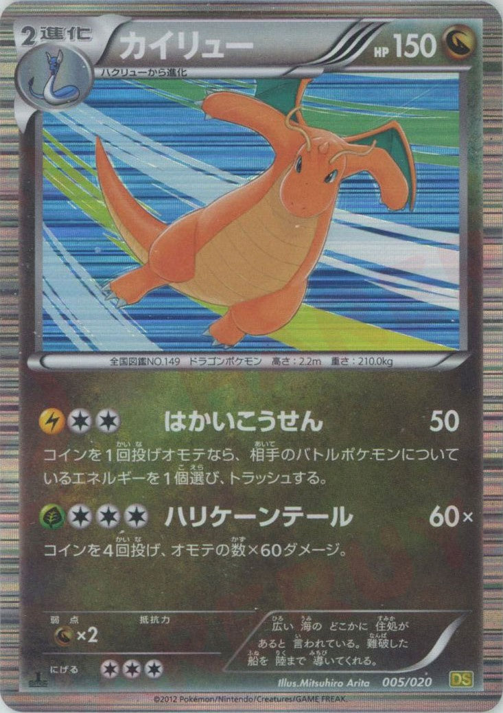 カイリュー DS ドラゴンセレクション 005/020 psa10 カイリュー(CP