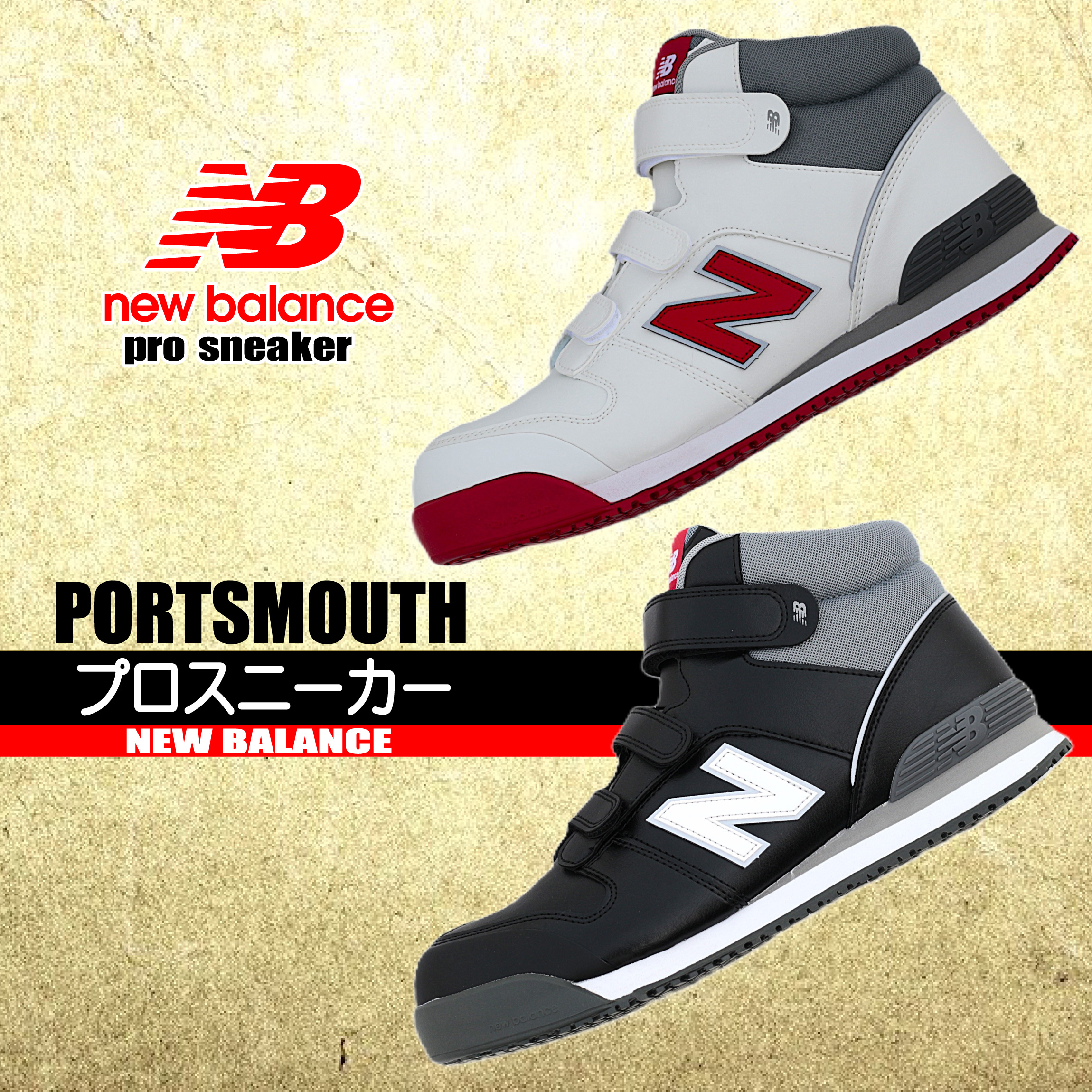 ニューバランス プロスニーカー 【ハイカットモデル】 PORTSMOUTH 商品