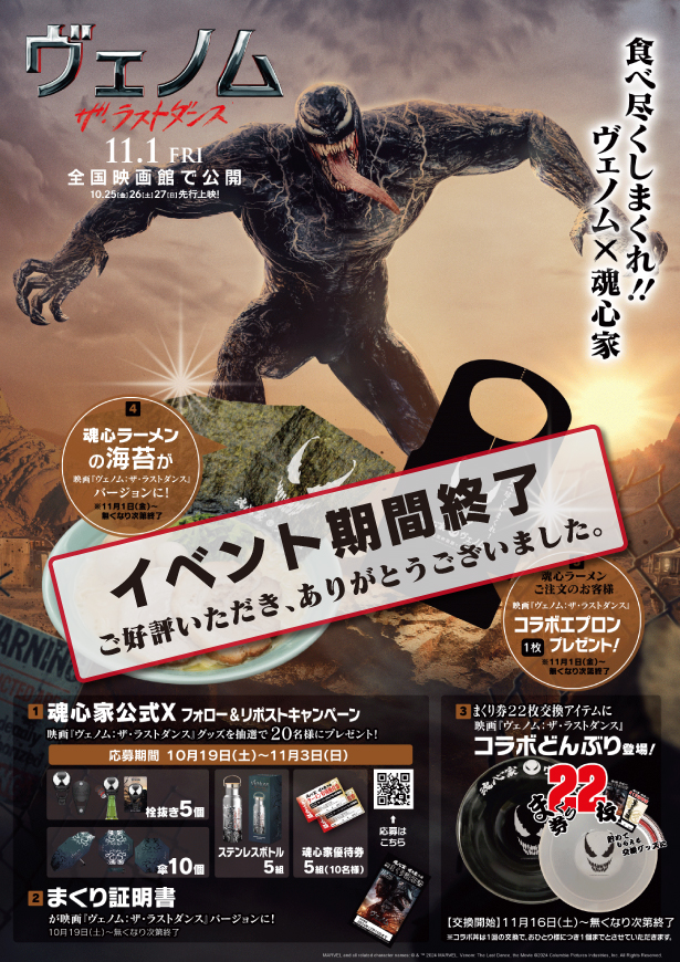 イベント情報・メディア掲載情報｜横浜家家ラーメン魂心家