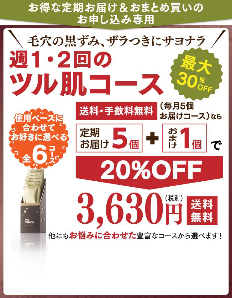 I'm PINCH（アイムピンチ）スパークリングジェルパック | お肌のピンチ