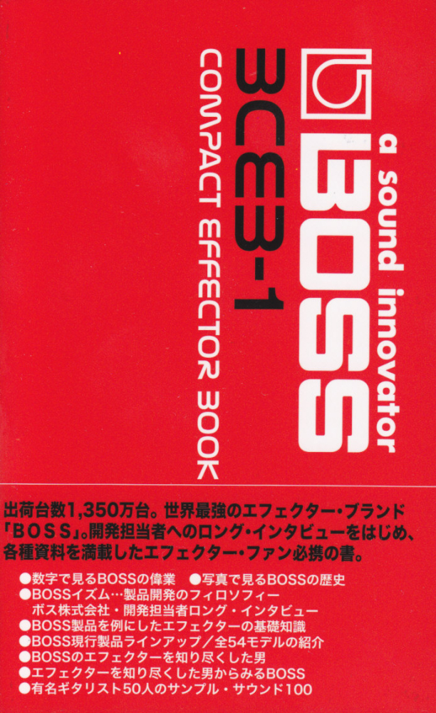BOSSからコンパクト・エフェクター発売40周年を記念した、初代 3 機種