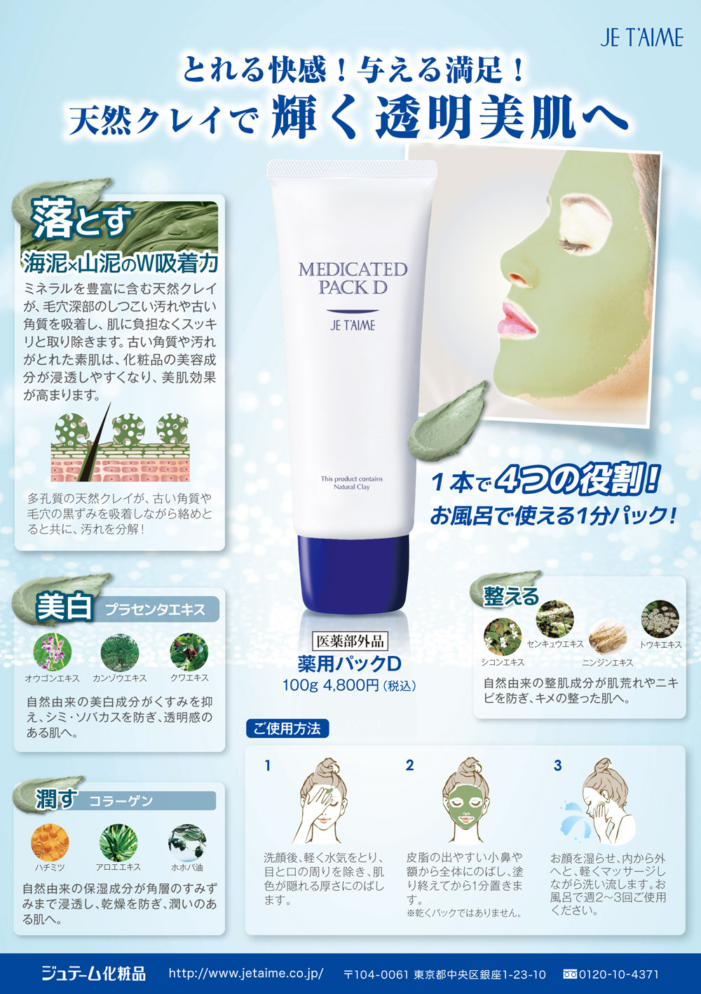 パンフレット｜ジュテーム化粧品