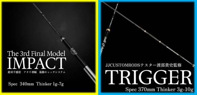 JJ CUSTOM RODS IMPACT ワカサギ竿 2本セット つり具の上州屋 - あなたの
