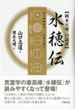 苗代清太郎 祝詞作文辞典（天・地・人編） 苗代清太郎 祝詞作文辞典