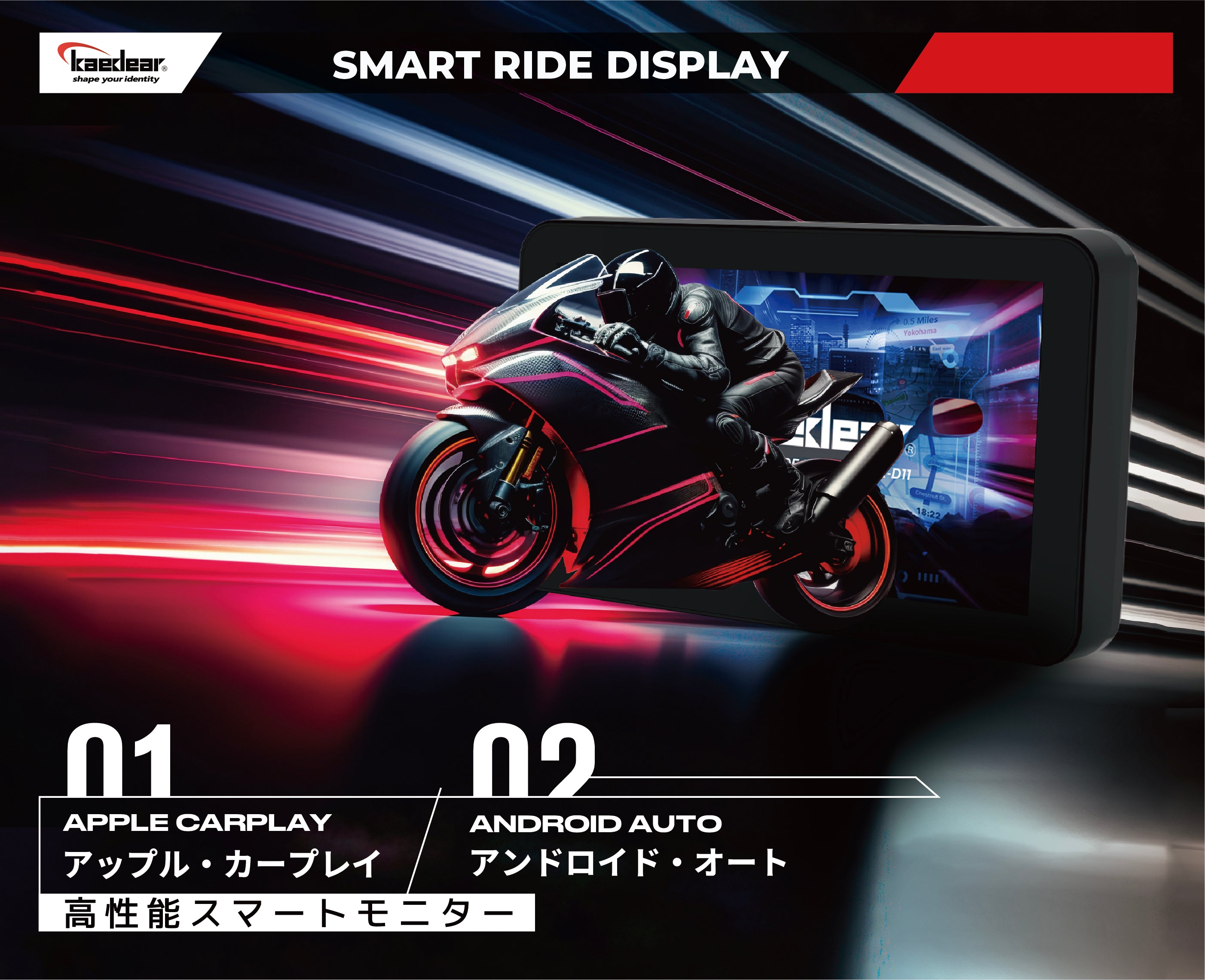 スマートライドディスプレイ予約開始！KDR-D11/D21 – 株式会社Kaedear