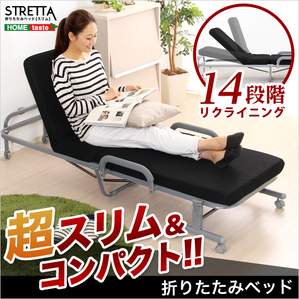 スリム折りたたみベッド【Stretta-ストレッタ-】（折りたたみ