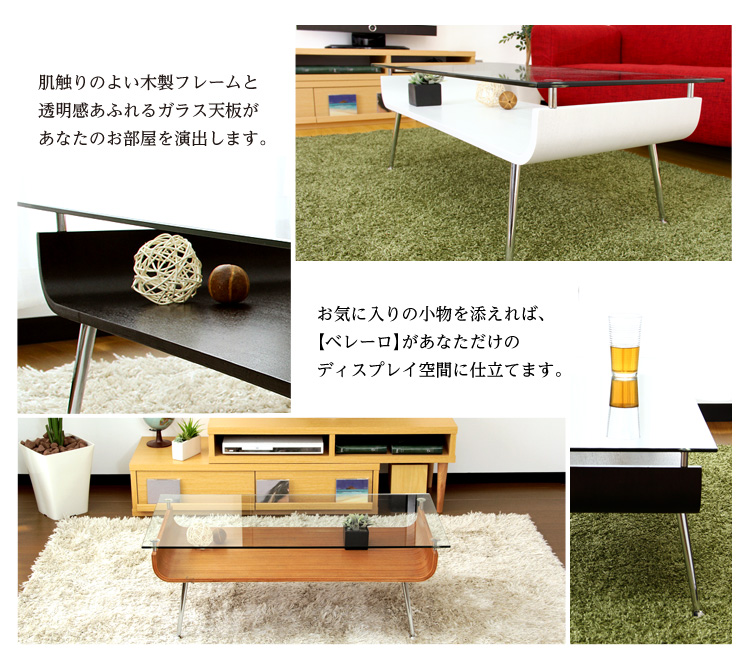 曲げ木ガラスセンターテーブル【Velero-ベレーロ-】天然木とガラスで