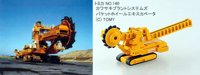 バケットホイールエキスカベータ」がトミカになります | ニュース