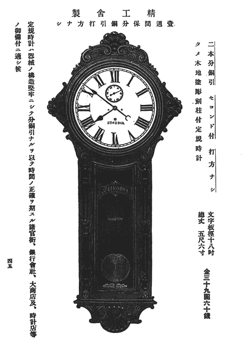 角形定規時計（時計店の標準時計） - 精工舎