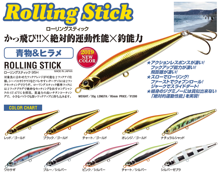 WATER LAND Rolling Stick ウォーターランド ローリングスティック