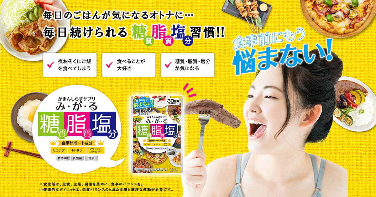 み・が・る ｜メタボリック