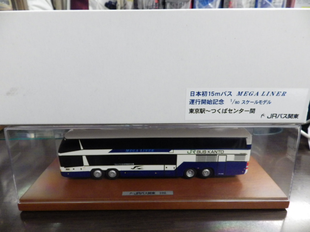 ミニカーショップグローバル - 1/80 アドウィング JRバス関東