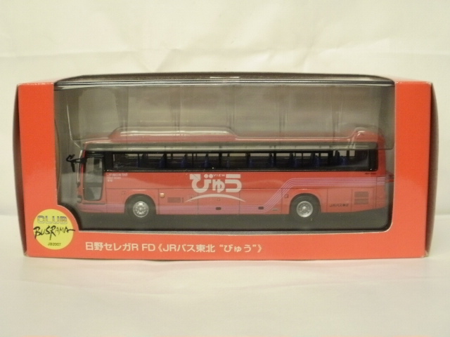 ミニカーショップグローバル - 1/76 クラブバスラマ 日野セレガR FD JR