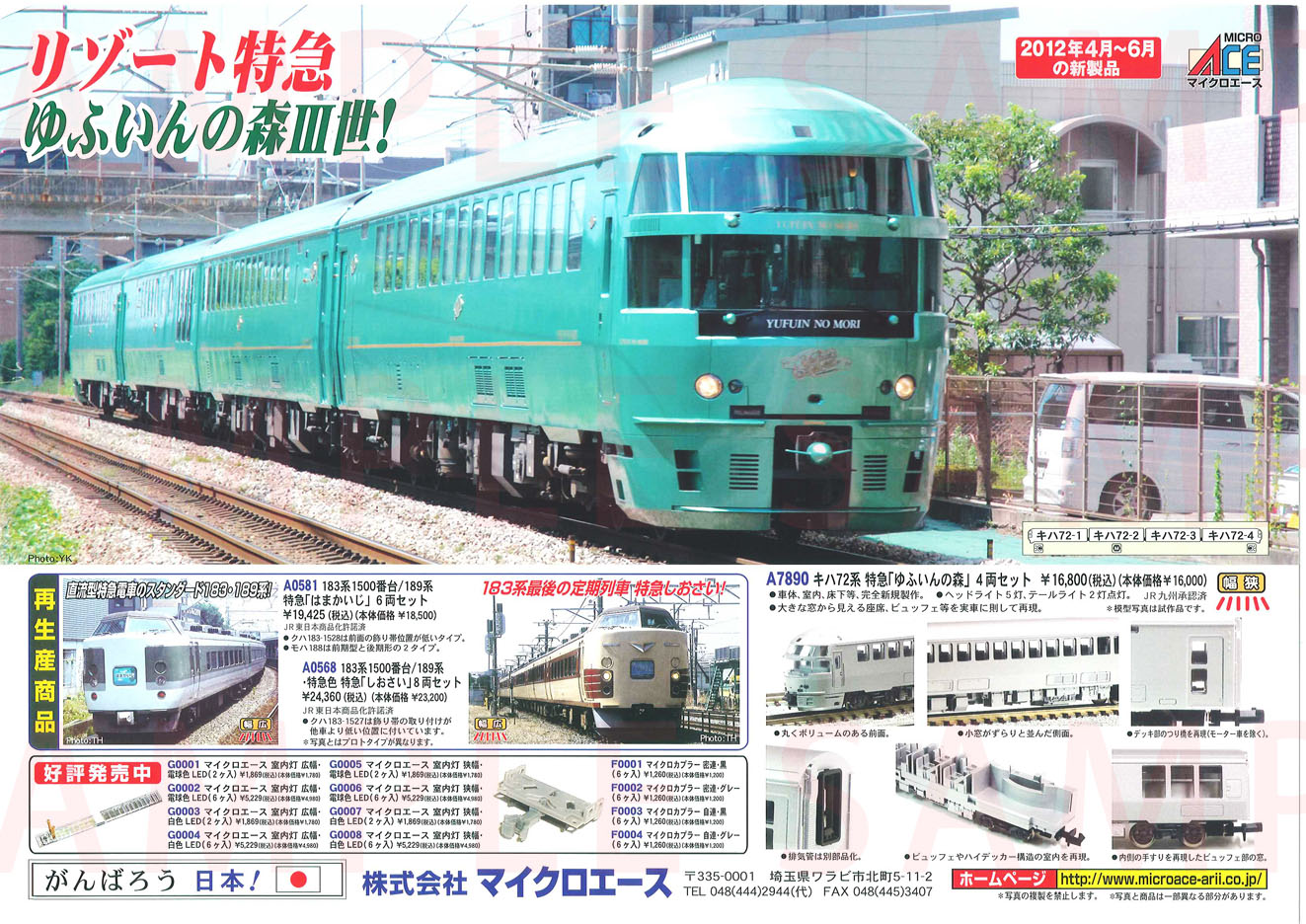 キハ72系 特急「ゆふいんの森」 (4両セット) (鉄道模型) - ホビー