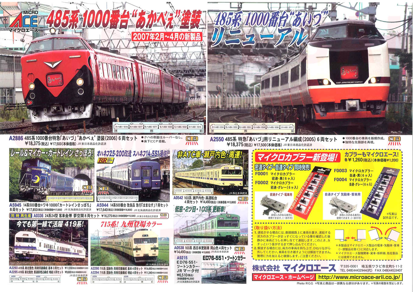 485系1000番台 特急「あいづ」 あかべぇ塗装 2006 (6両セット) (鉄道