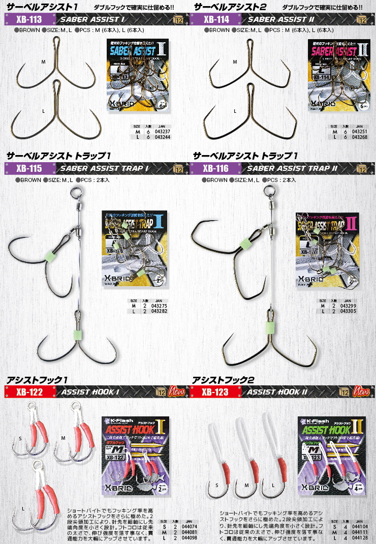 クロスブリッドX-BRID！アジングメバリングなど釣り針仕掛けメーカーの