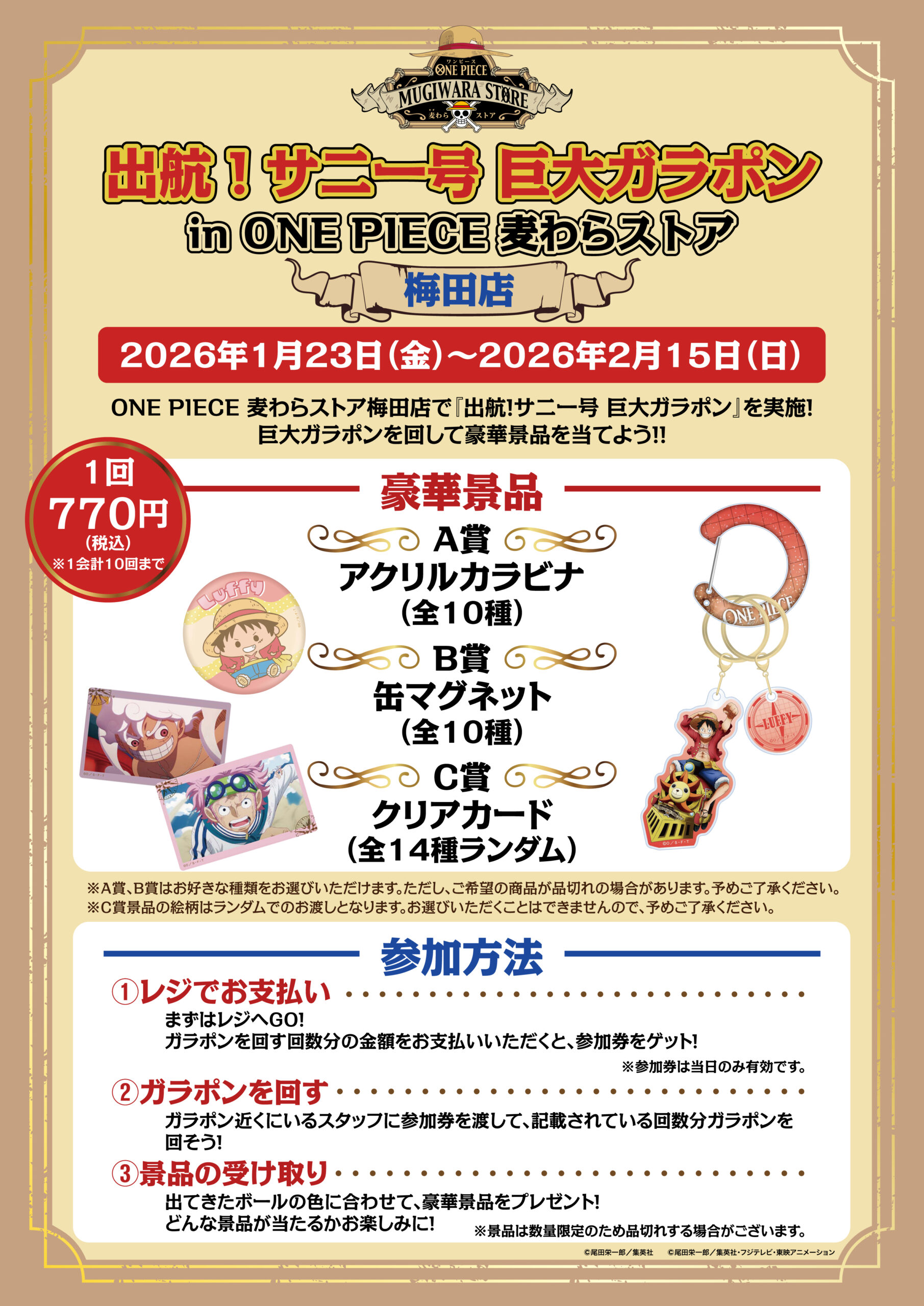 お知らせ】1月23日(金)より梅田店にサニー号の巨大ガラポンが登場