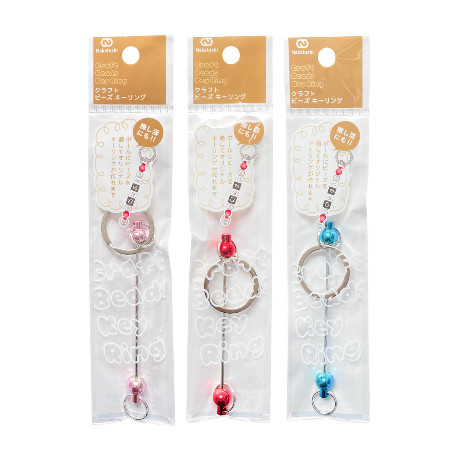 クラフトビーズキーリング（ピンク&レッド&ブルー） – ナカトシ産業
