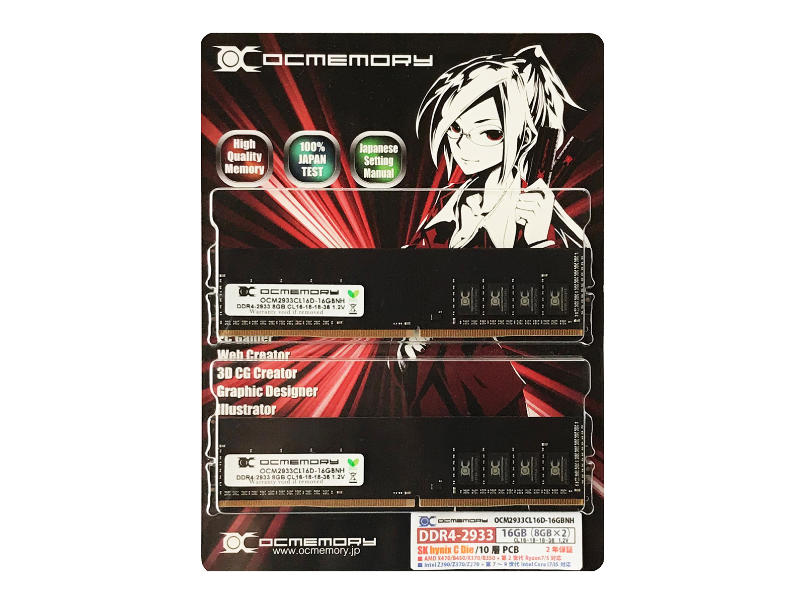 OCM2933CL16D-16GBNH （DDR4-2933 CL16 8GB×2） | OCMEMORY | オーシー