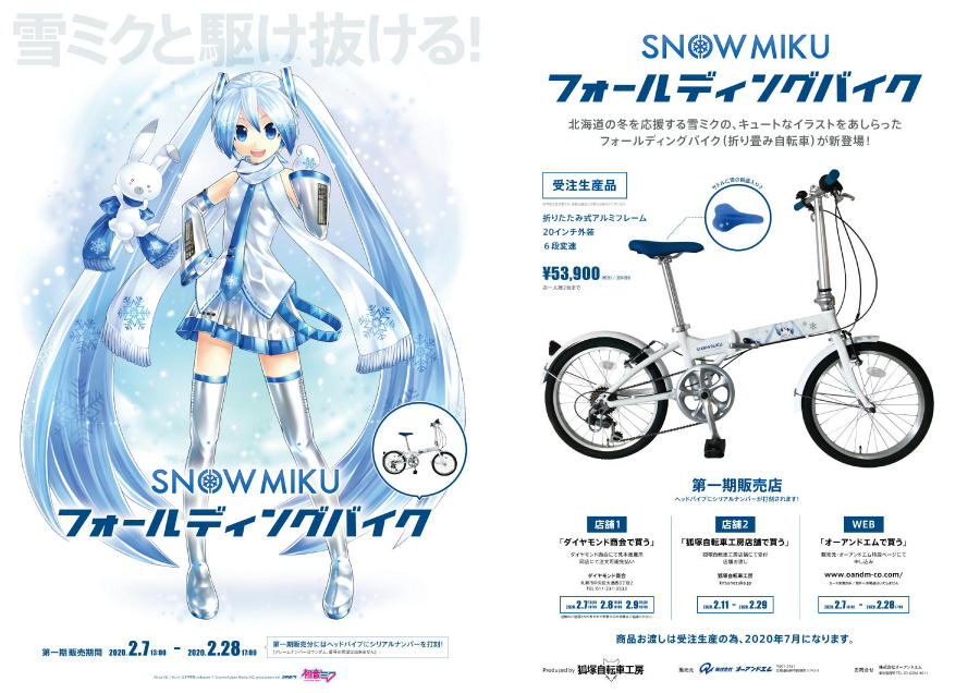 株式会社オーアンドエム SNOW MIKU フォールディングバイク
