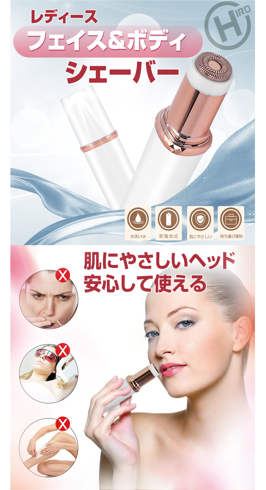 レディースフェイス＆ボディシェーバー HCED-FB21048｜ヒロ