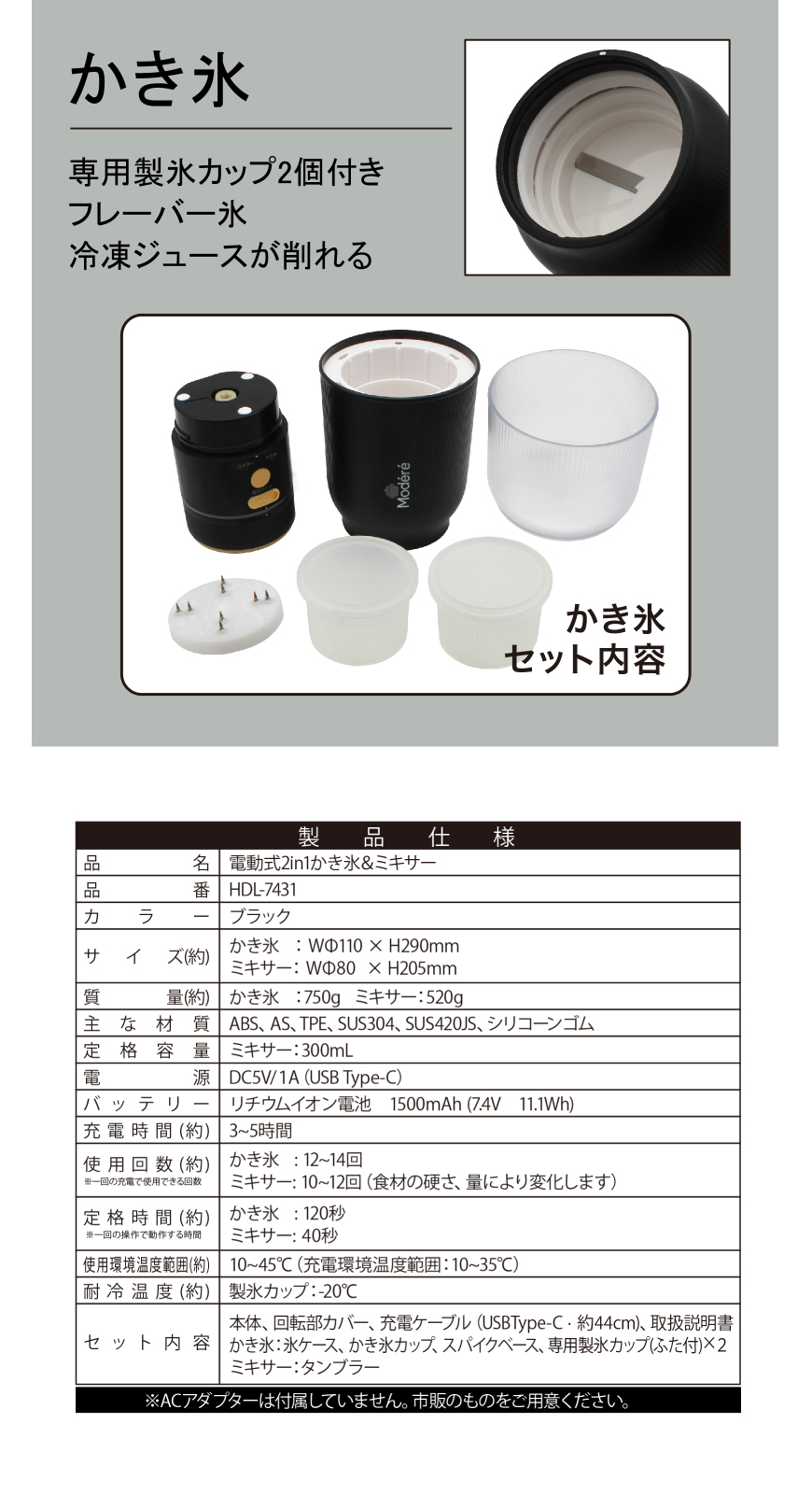 Modéré】電動式2in1かき氷＆ミキサー HDL-7431｜ヒロ・コーポレーション