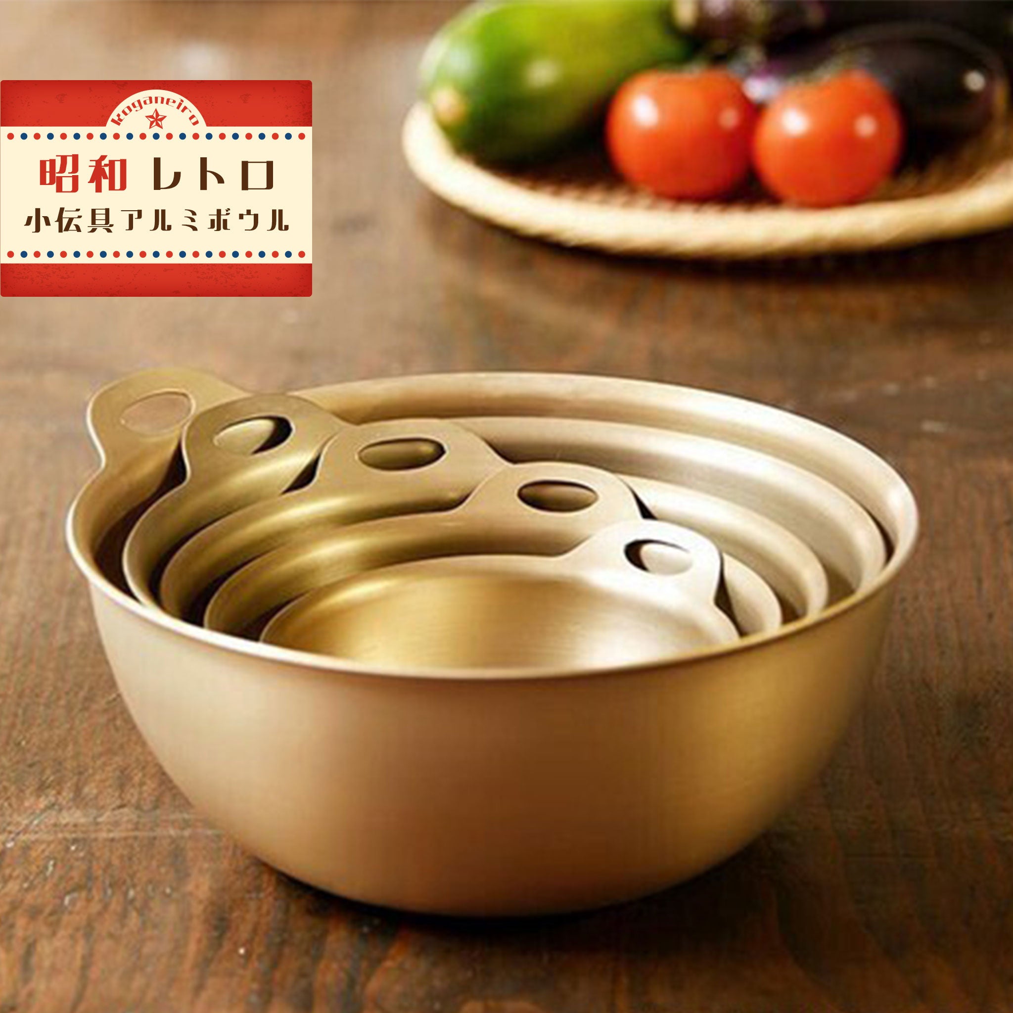 日本製 】昭和レトロ アルミボウル ｜軽量｜アウトドアにも｜選べる5