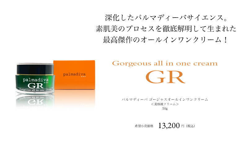 palmadiva 素肌美 基礎化粧品通販 無添加スキンケア パルマディーバ