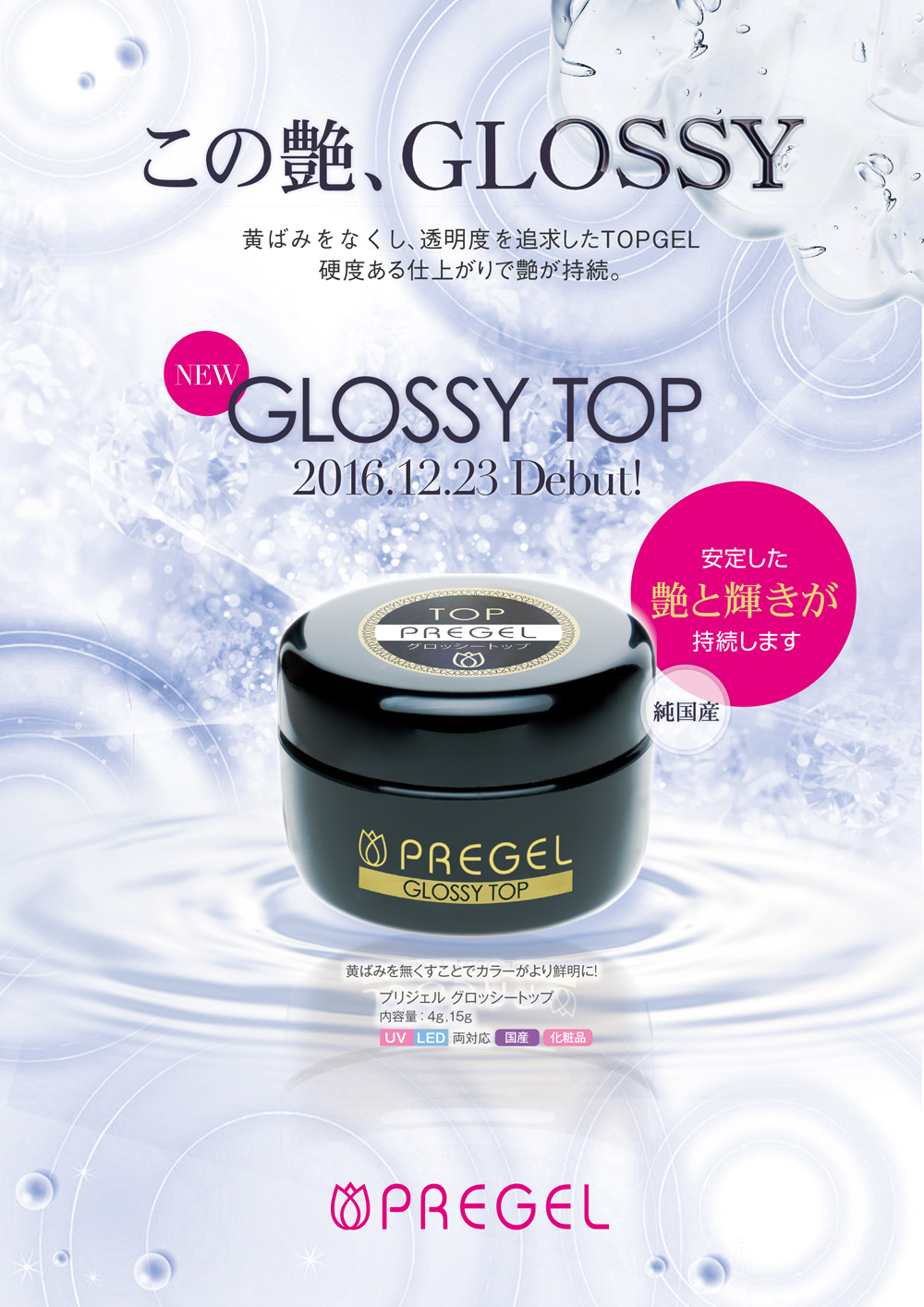 rednails web channel / ♪グロッシートップ 15g