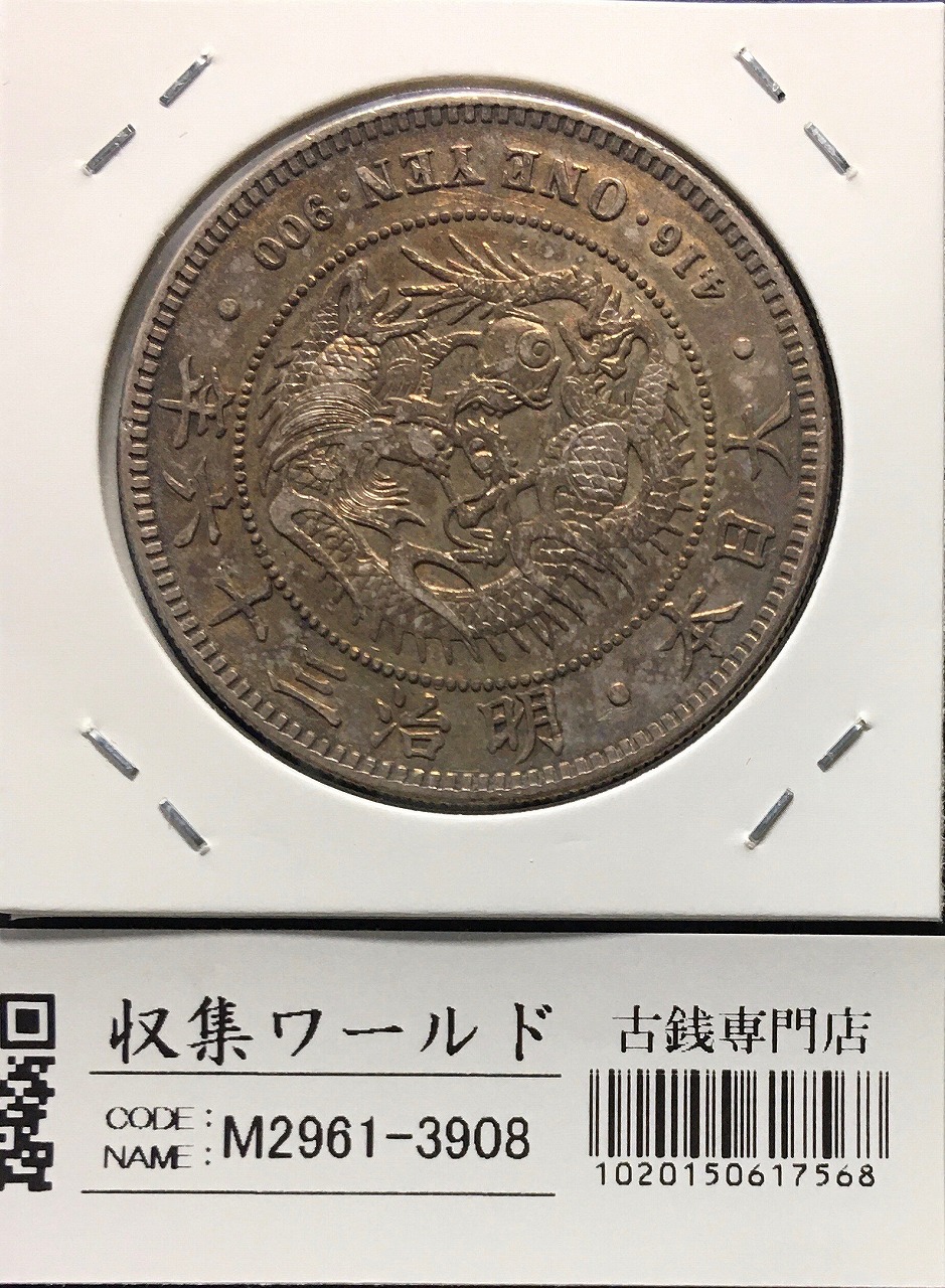 CAG AU53 明治三十六年 新一円銀貨 新一圓銀貨 新1円銀貨 明治36年 CAG
